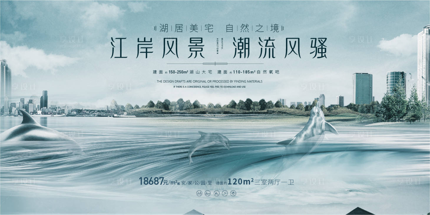 源文件下载【地产广告江岸风景海报展板】编号：55700020324802676