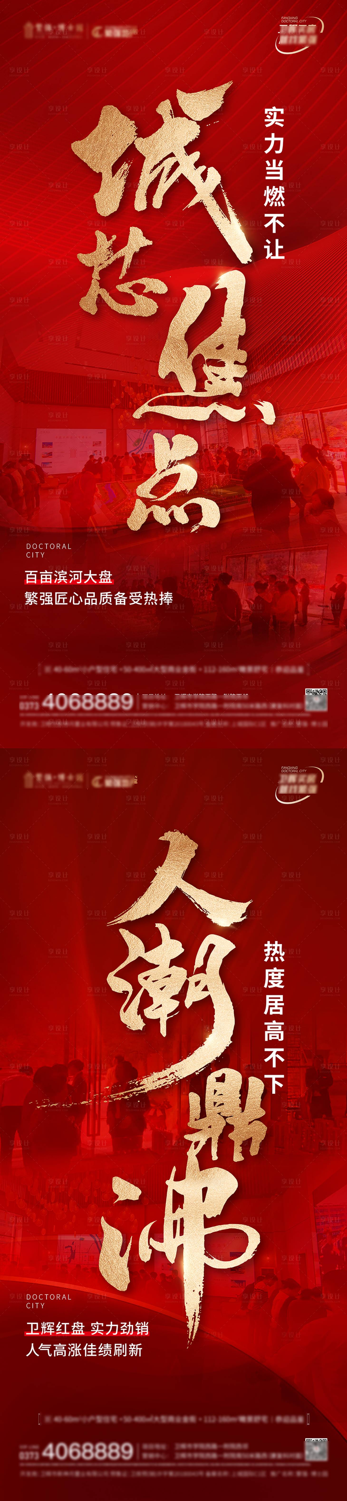 源文件下载【热销人气海报】编号：33720020299051936