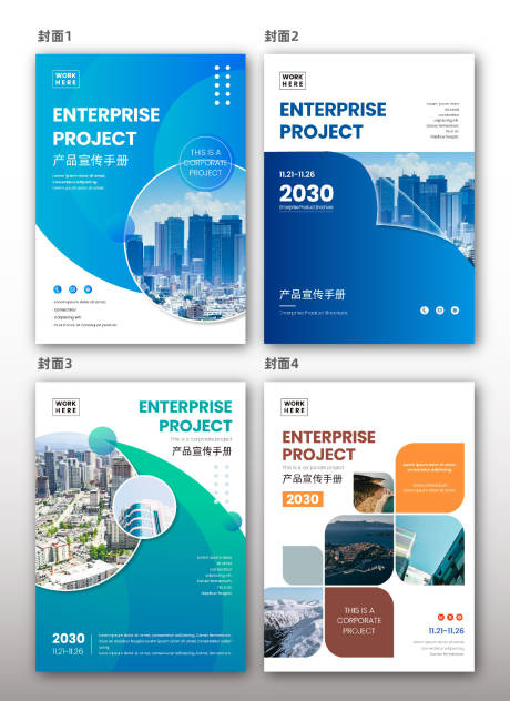 源文件下载【企业品牌书籍封面设计】编号：21730020256471752