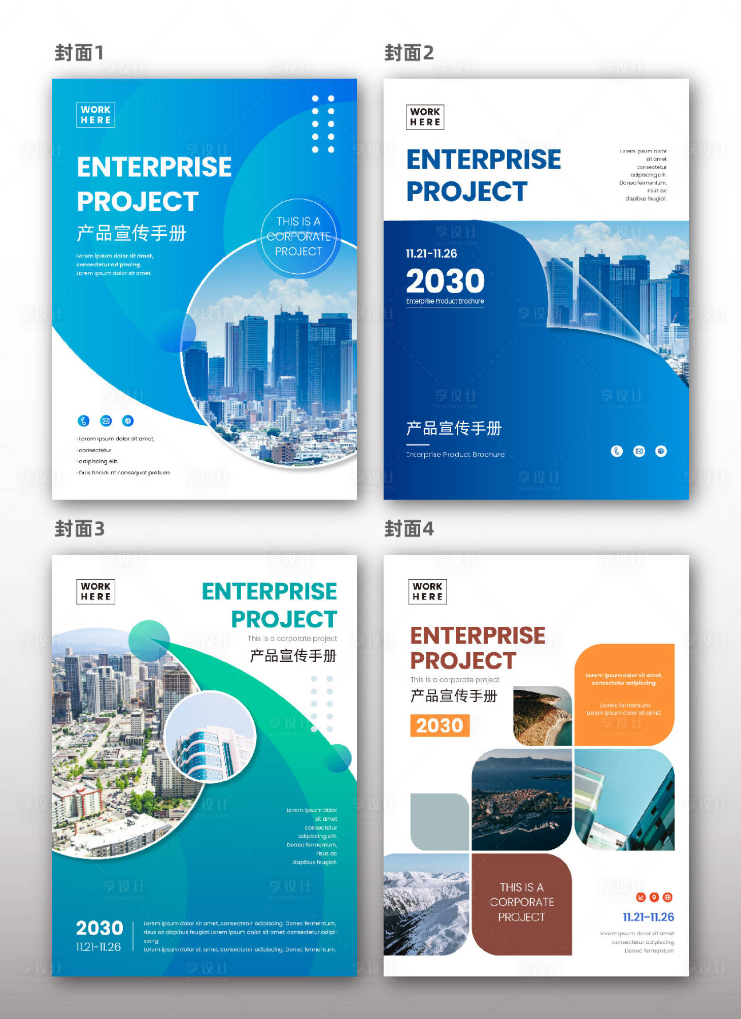 源文件下载【享设计】搜索编号：21730020256471752【企业品牌书籍封面设计】