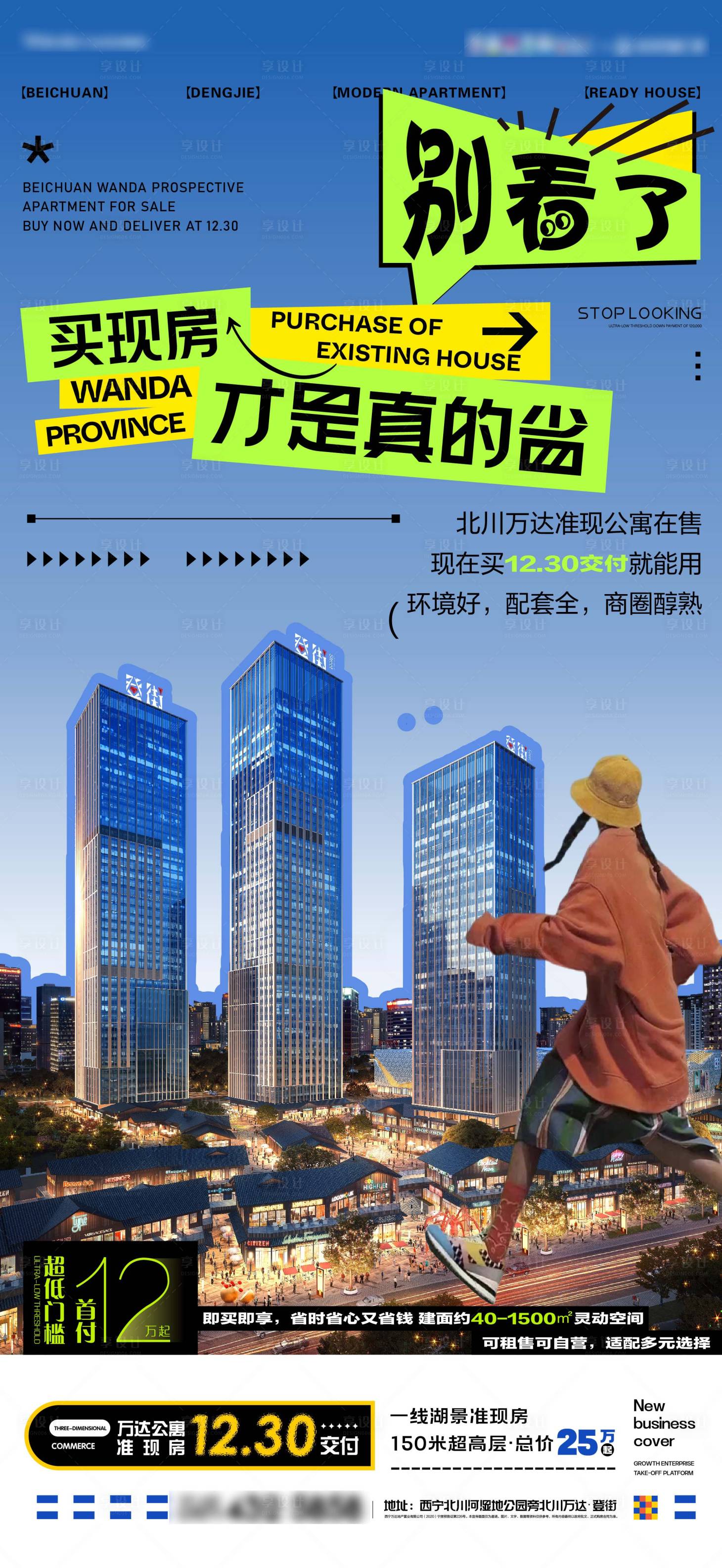 源文件下載【享設計】搜索編號：30390020183164595【商業地產商鋪價值點繽紛價值點海報】