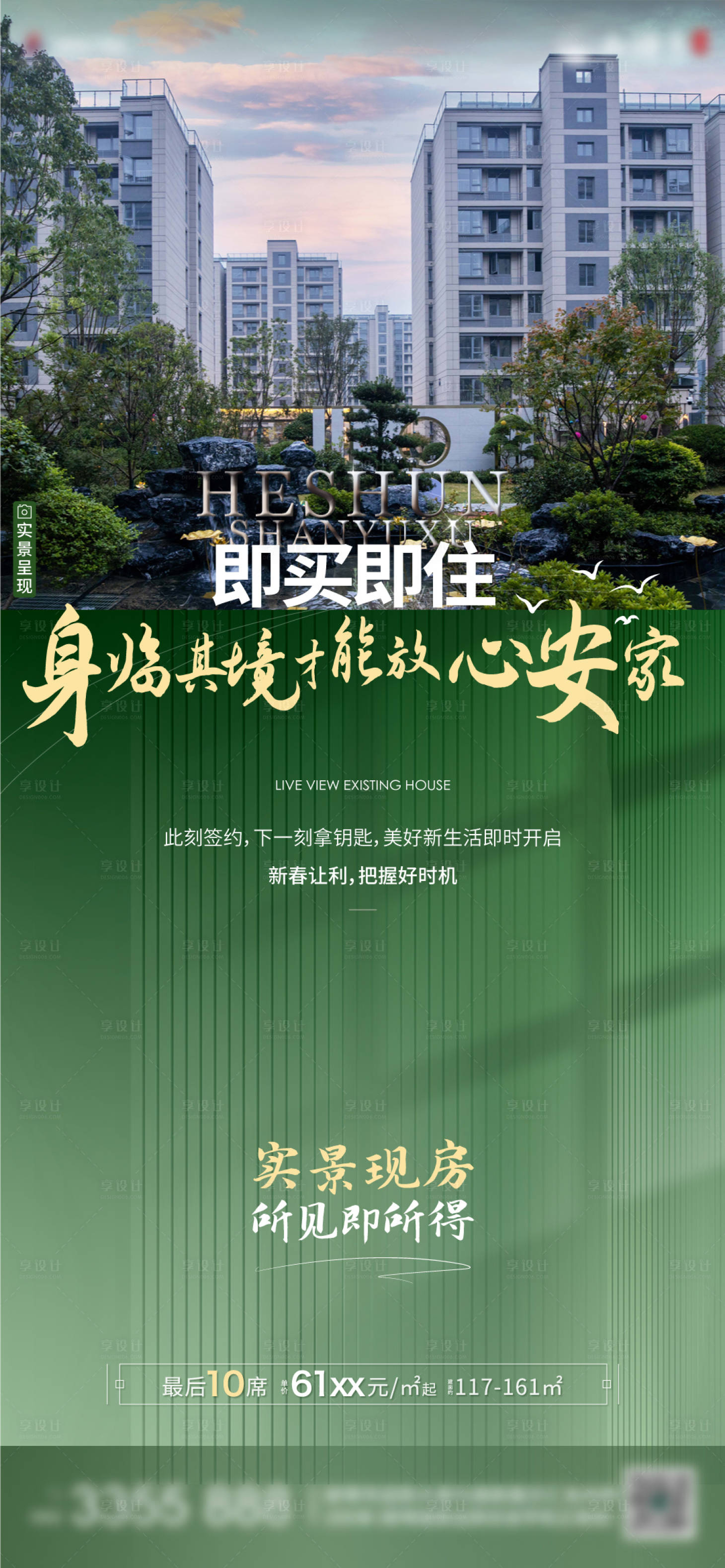 源文件下载【享设计】搜索编号：34680020480892651【地产实景单图】