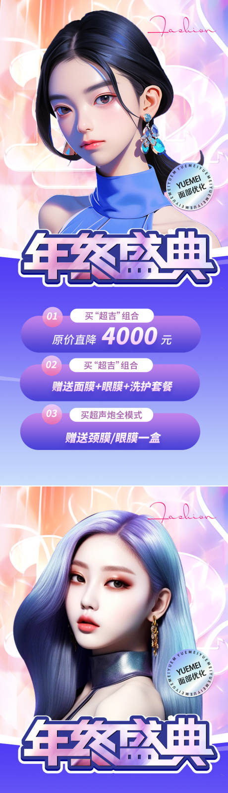 源文件下载【医美年终盛典双11海报】编号：80380020204832172
