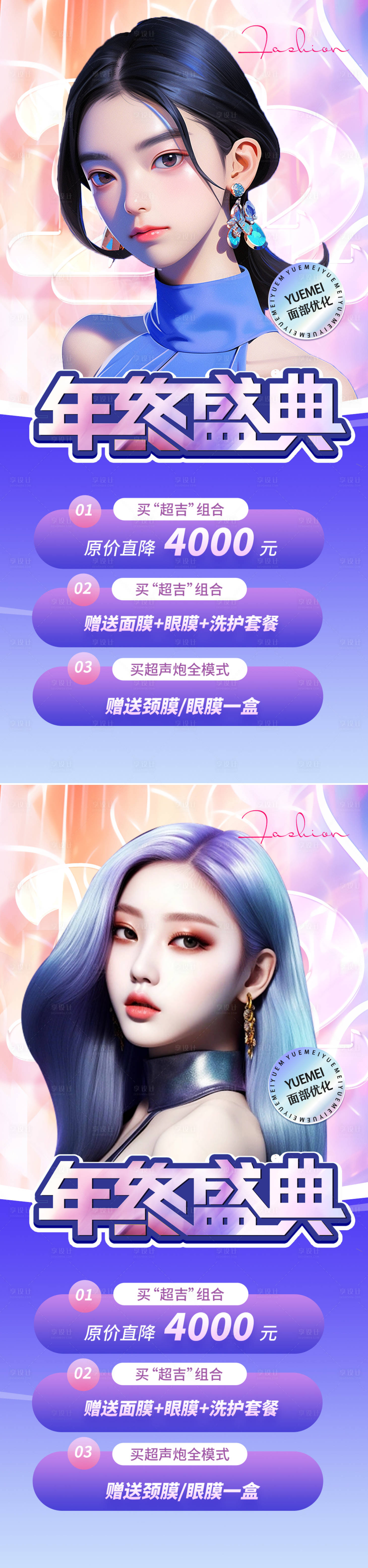 源文件下载【医美年终盛典双11海报】编号：80380020204832172