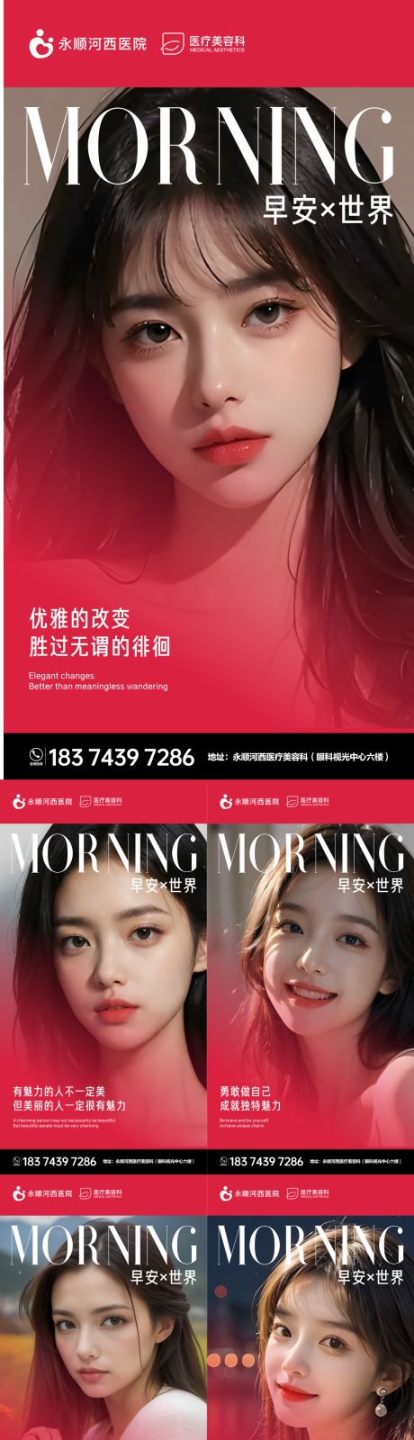 源文件下载【享设计】搜索编号：76350020703493951【医美早安图系列海报】