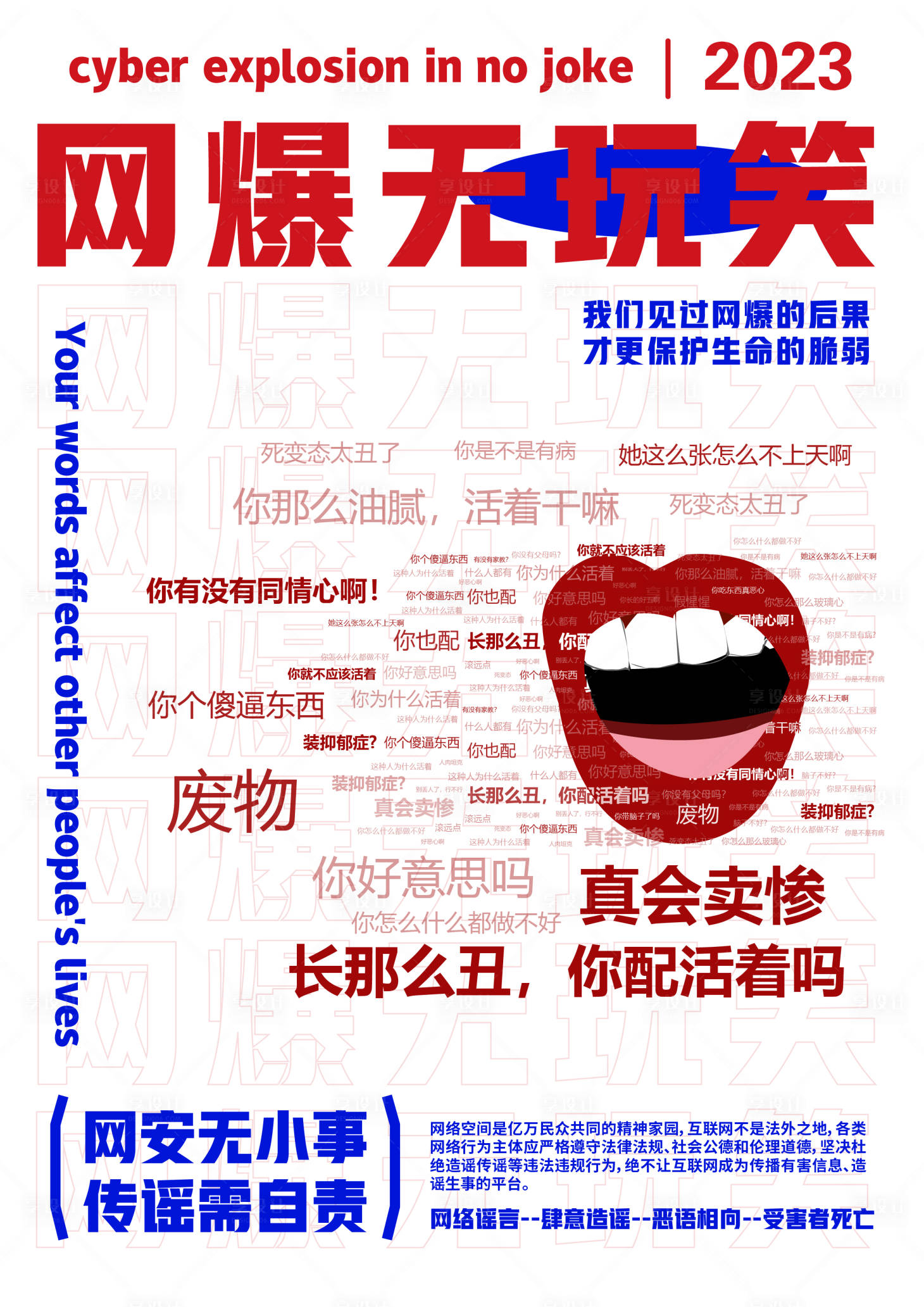 源文件下载【网爆无玩笑公益海报】编号：96750020473696082