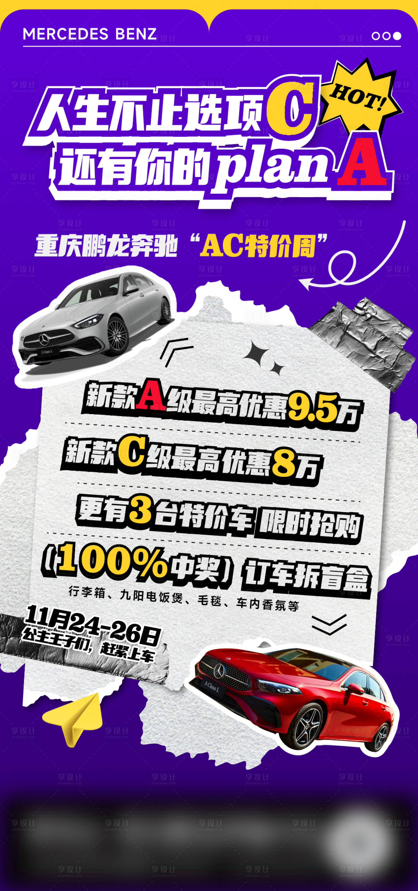 源文件下载【享设计】搜索编号：60000020546639035【4S店潮流剪纸风格促销海报】