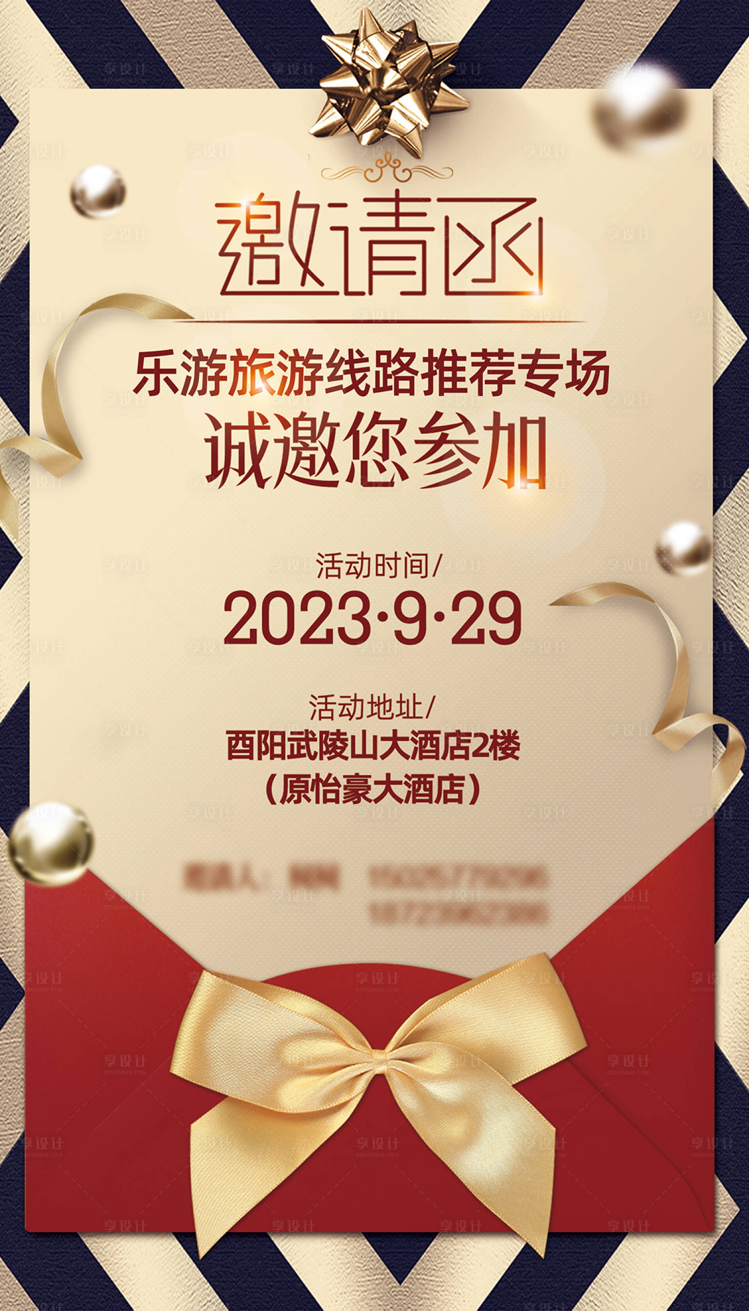 源文件下載【享設計】搜索編號：66020020245991889【輕奢邀請函海報】