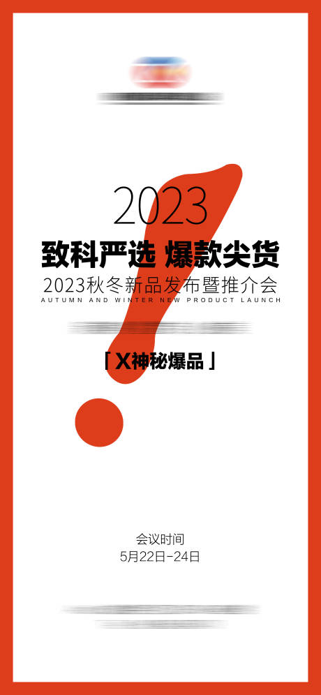 源文件下载【简约个性会议预告海报】编号：20231128100531827