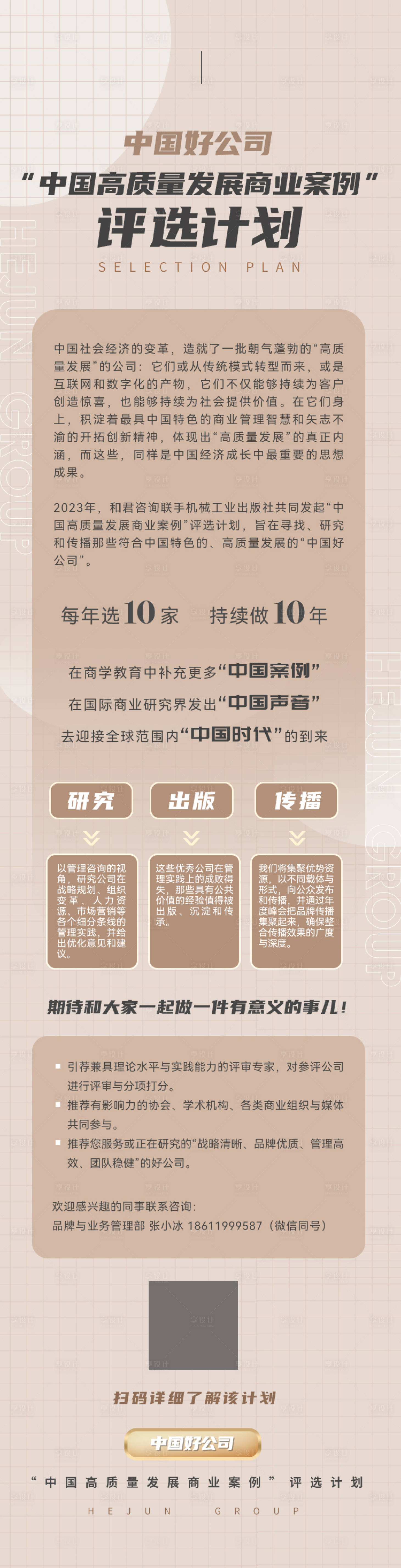 源文件下載【享設計】搜索編號：16020020231647481【活動發布海報】