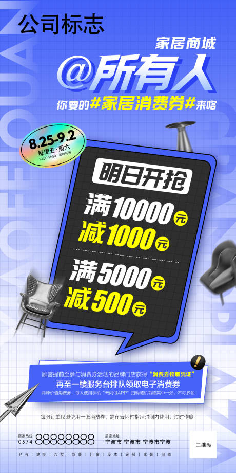 源文件下载【家居消费券海报】编号：93840020404284344