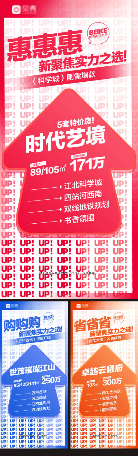 源文件下载【楼盘创意优惠系列海报】编号：32410020272841522