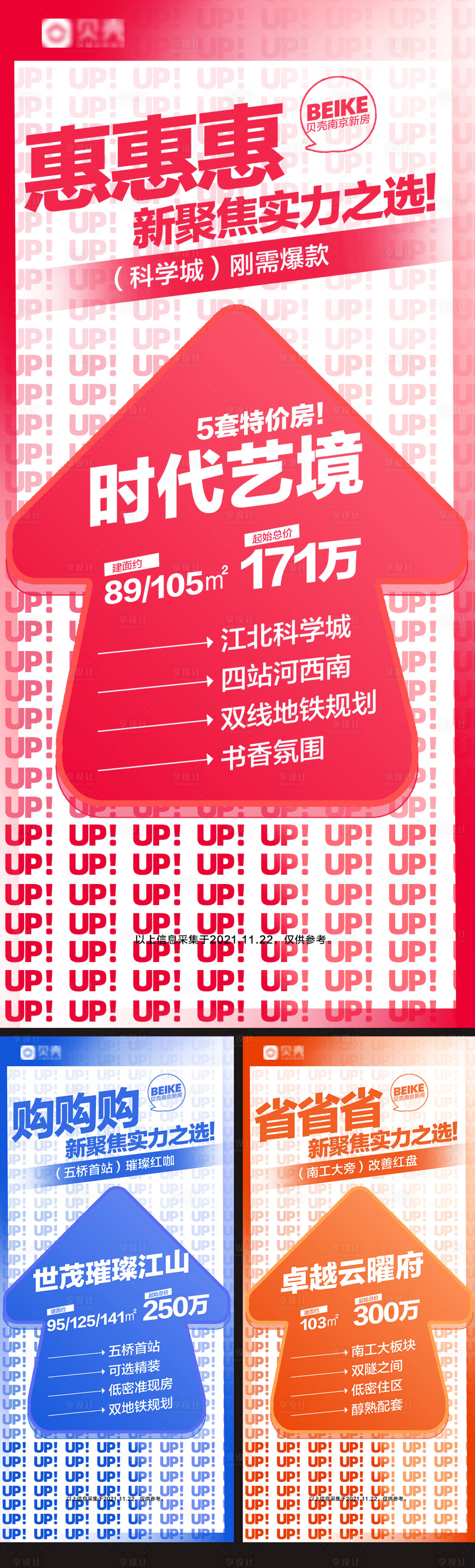 源文件下载【享设计】搜索编号：32410020272841522【楼盘创意优惠系列海报】