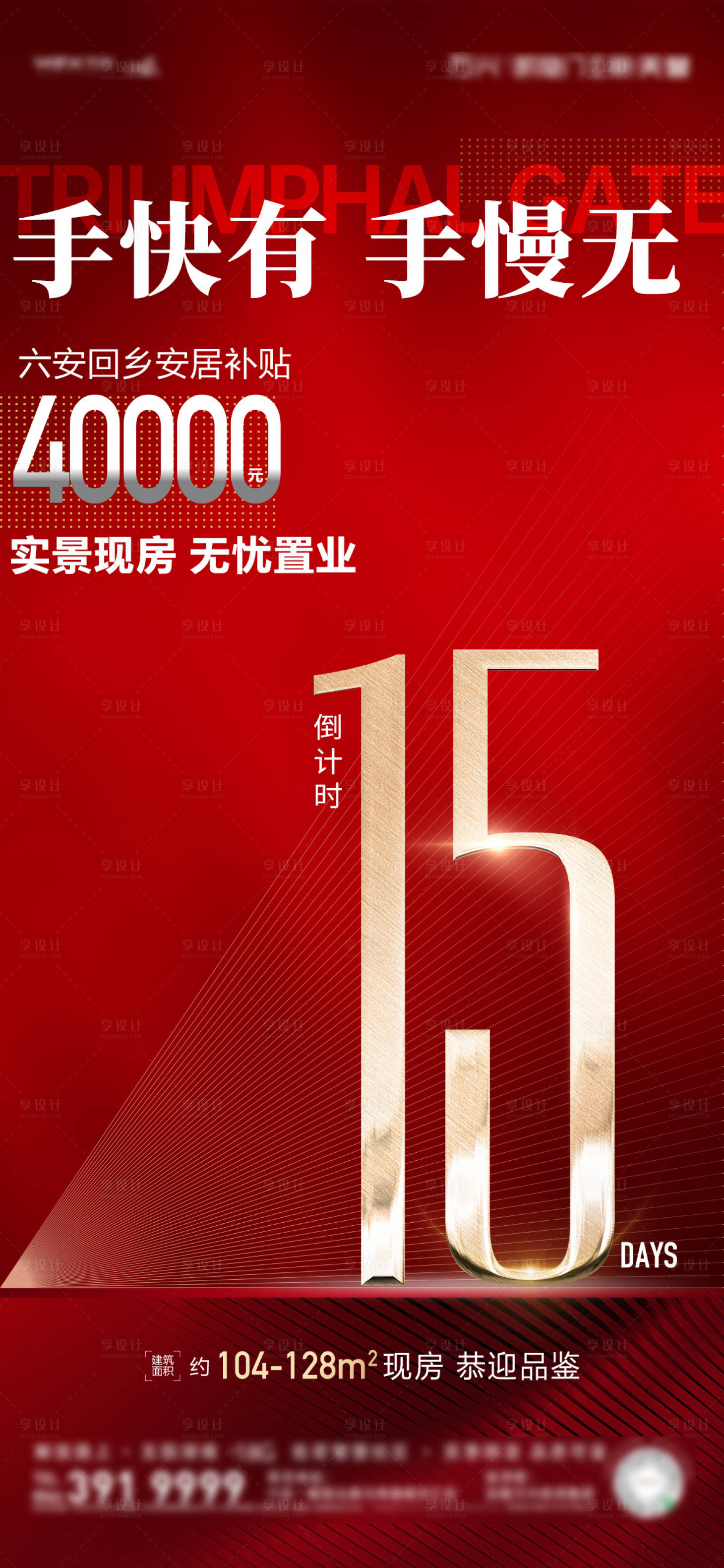 源文件下载【红色政策倒计时海报】编号：62100020433893743