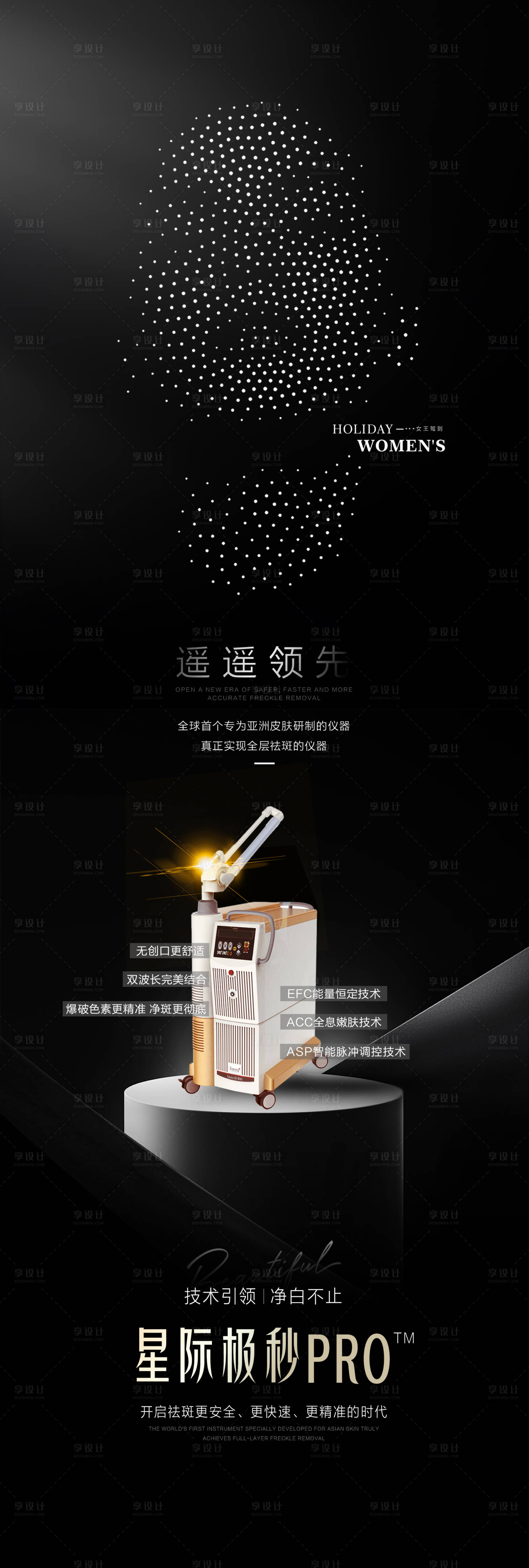 源文件下载【星际极秒pro长图海报】编号：25180020590649993