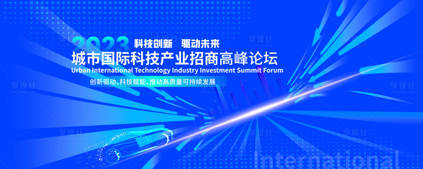 源文件下载【享设计】搜索编号：89380020168989713【科技招商背景板】