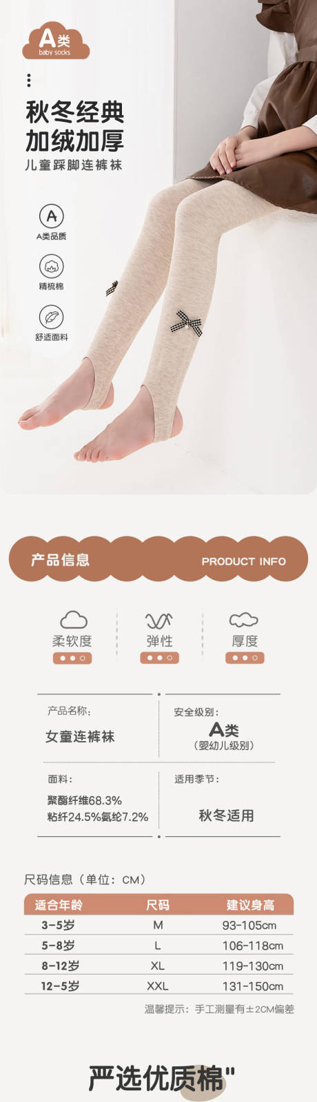 源文件下载【童装袜子电商详情页】编号：64910020304343570