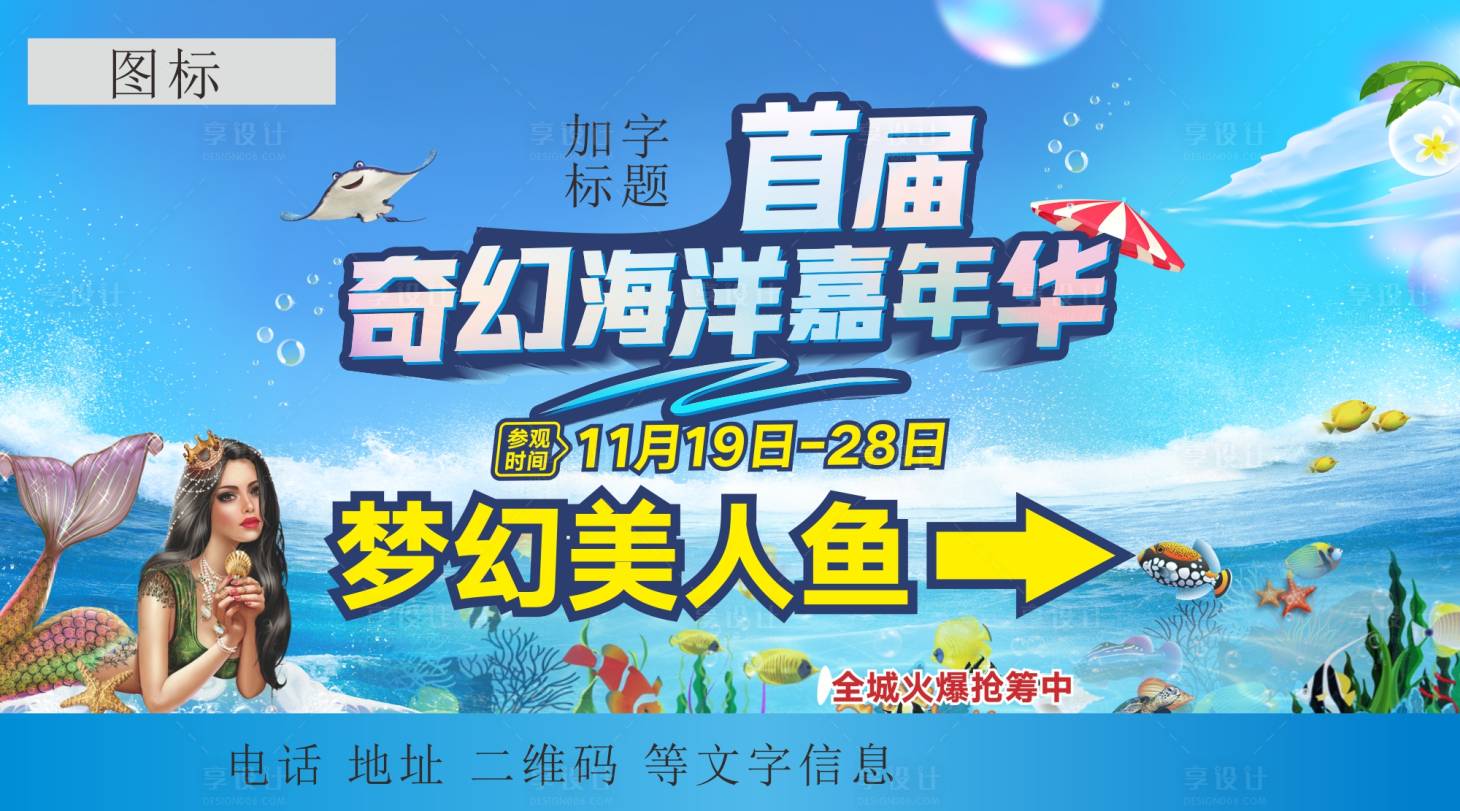 源文件下载【享设计】搜索编号：12400020449781961【海洋展背景板】
