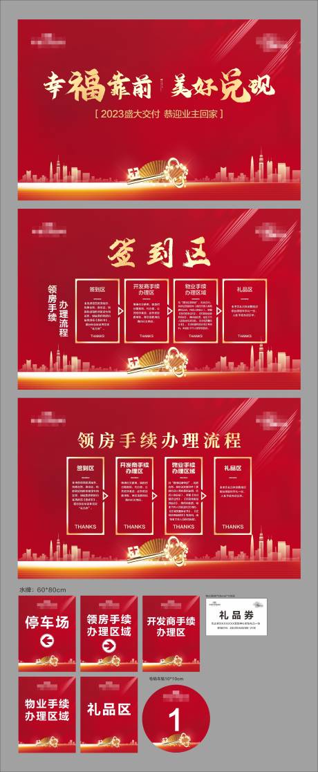源文件下载【交房物料】编号：94890020573946272