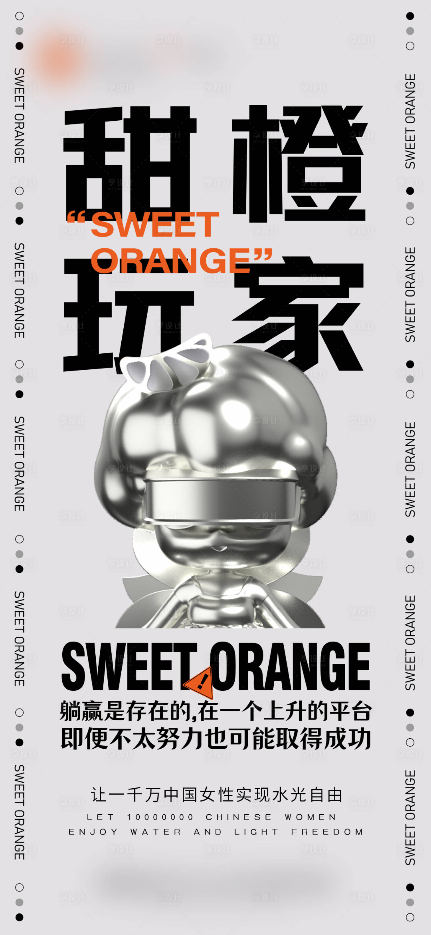 源文件下載【享設(shè)計(jì)】搜索編號：60260020252166877【潮流輕醫(yī)美海報(bào)】