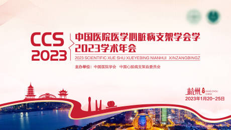 源文件下载【杭州医学展板】编号：77520020225907494
