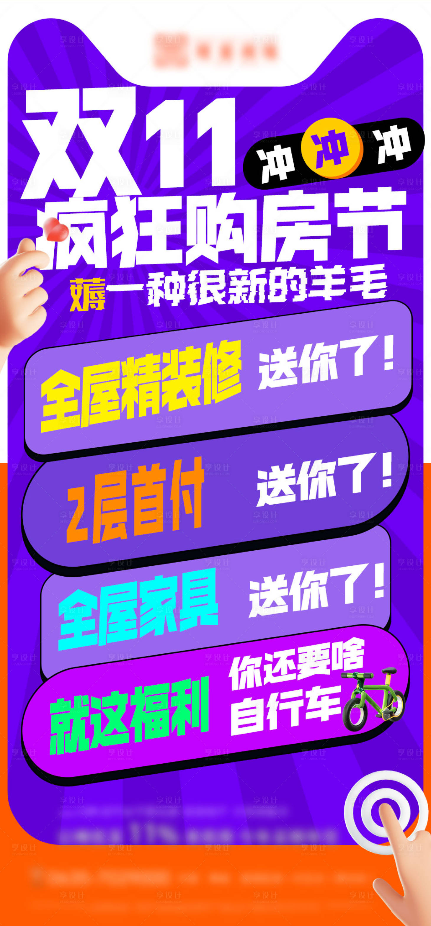 源文件下载【房地产特价房海报】编号：57240020250204686