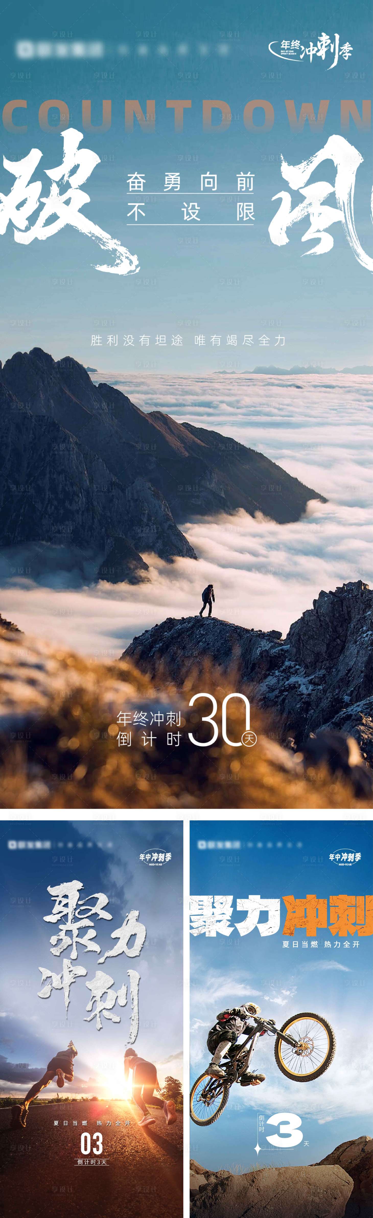 源文件下載【享設計】搜索編號：13670020651572977【年終沖刺倒計時海報】
