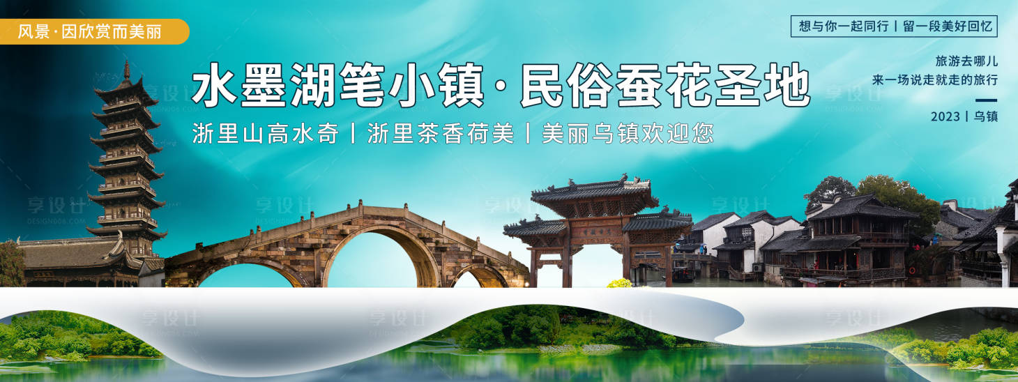 源文件下載【享設計】搜索編號：62430020274398863【烏鎮城市旅游背景板】