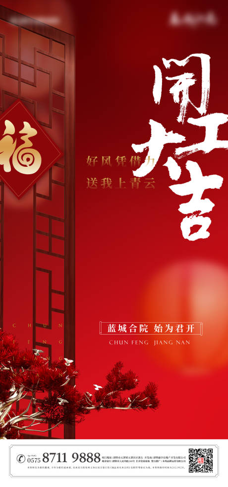 源文件下载【地产开工大吉喜庆海报】编号：84960020422415370