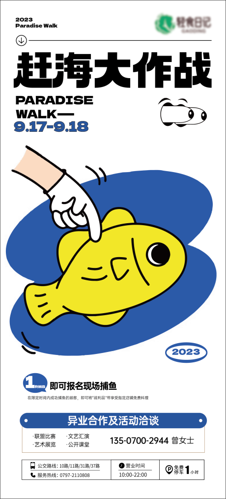 源文件下載【捕魚大作戰(zhàn)活動(dòng)海報(bào)】編號(hào)：56910020162203586
