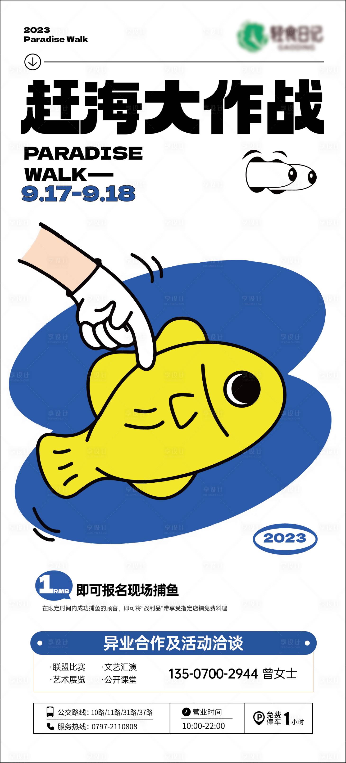 源文件下載【享設(shè)計(jì)】搜索編號(hào)：56910020162203586【捕魚(yú)大作戰(zhàn)活動(dòng)海報(bào)】
