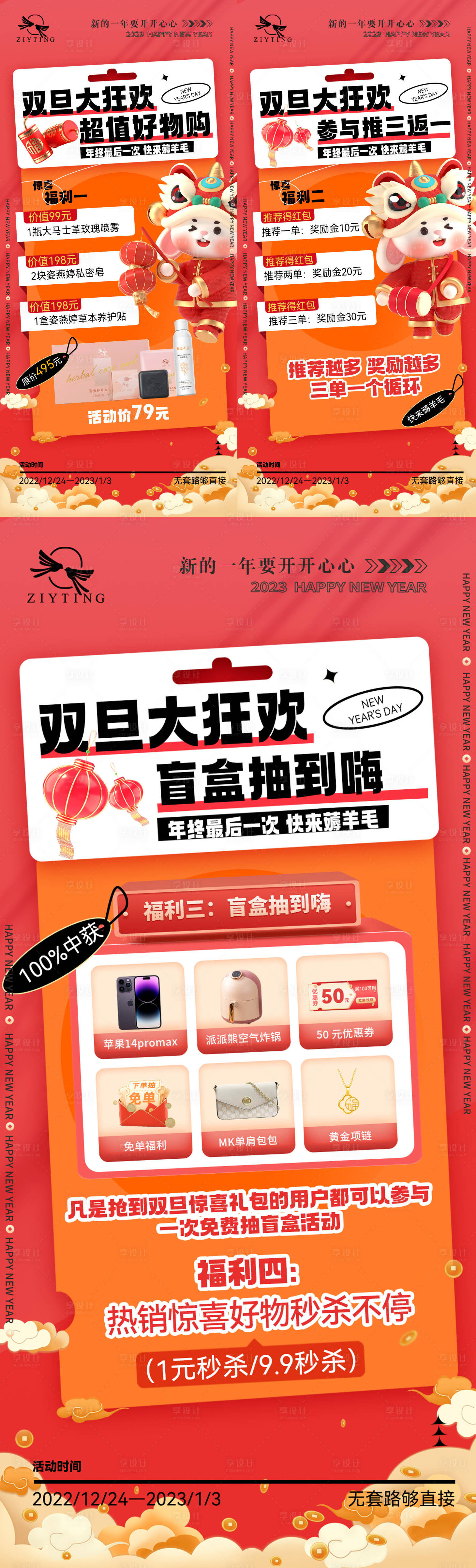 源文件下载【元旦圣诞活动宣传海报】编号：14210020694076355