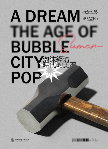 源文件下载【锤子爆炸艺术海报】编号：86640020703362130