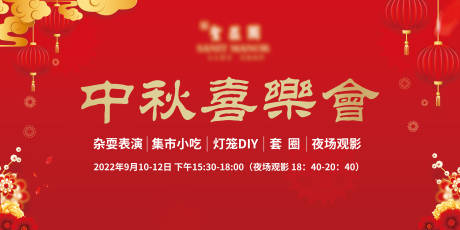 源文件下载【中秋喜乐会背景板】编号：16580020168434261