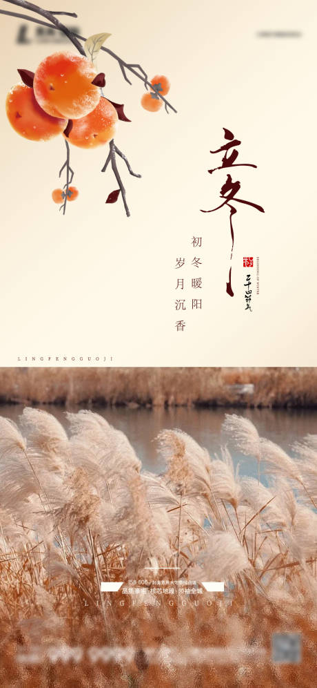 源文件下載【立冬海報(bào)】編號(hào)：43660020241067281