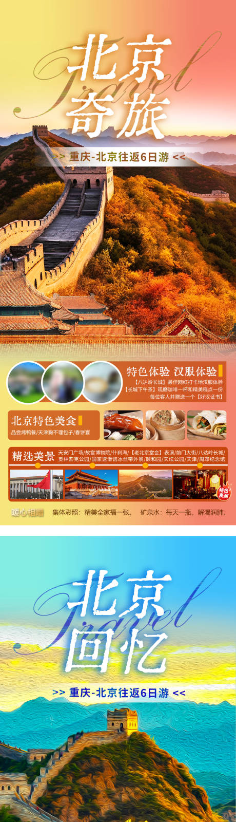 源文件下载【北京海报】编号：44910020368415959