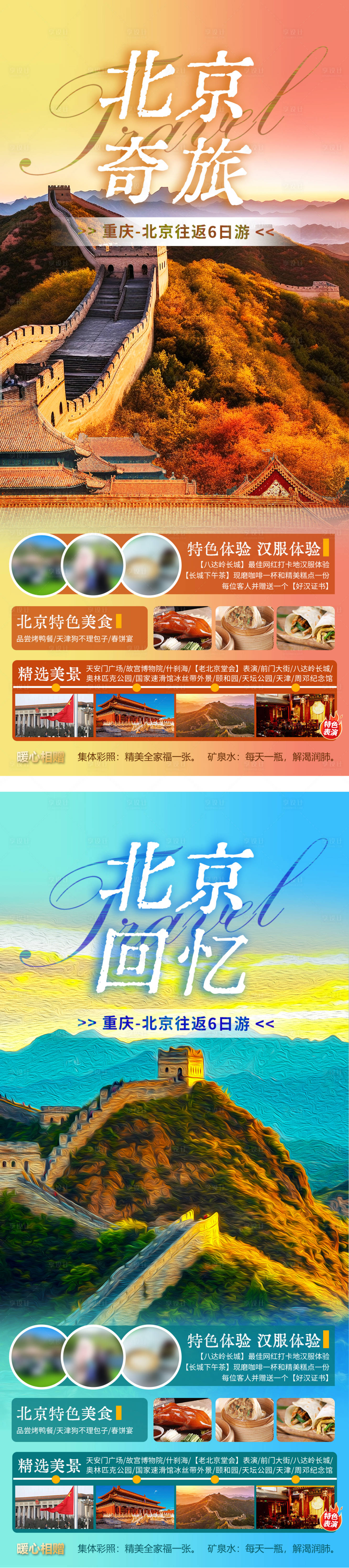 源文件下載【享設計】搜索編號：44910020368415959【北京海報】