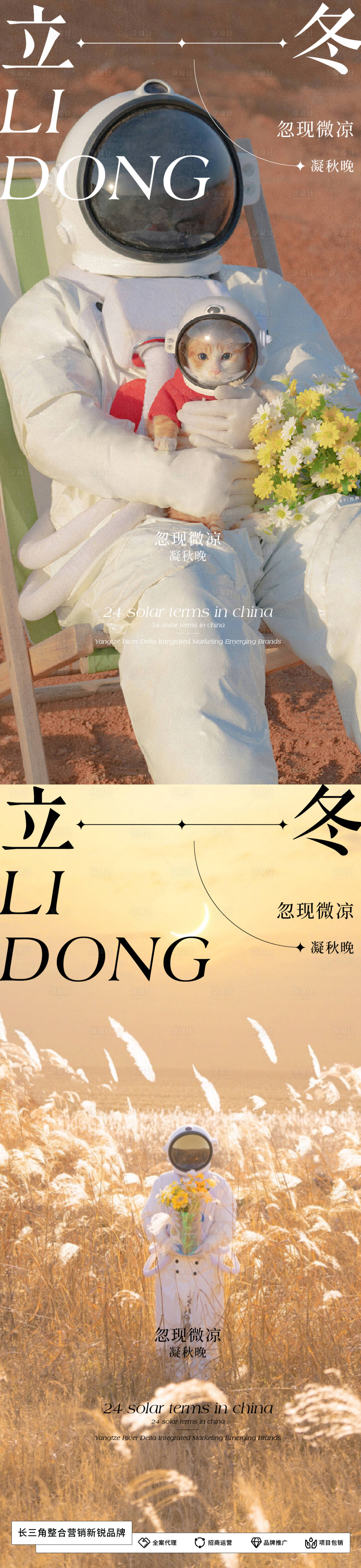 源文件下载【享设计】搜索编号：73070020242804057【立冬意境美图系列海报】