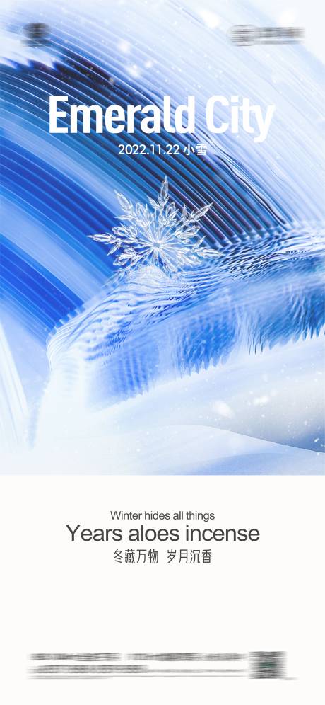 源文件下载【小雪海报】编号：99250020282842784