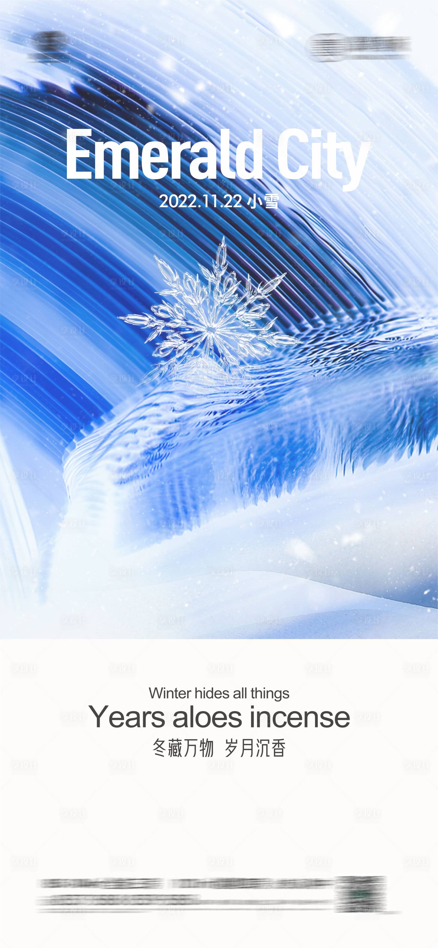源文件下载【享设计】搜索编号：99250020282842784【小雪海报】