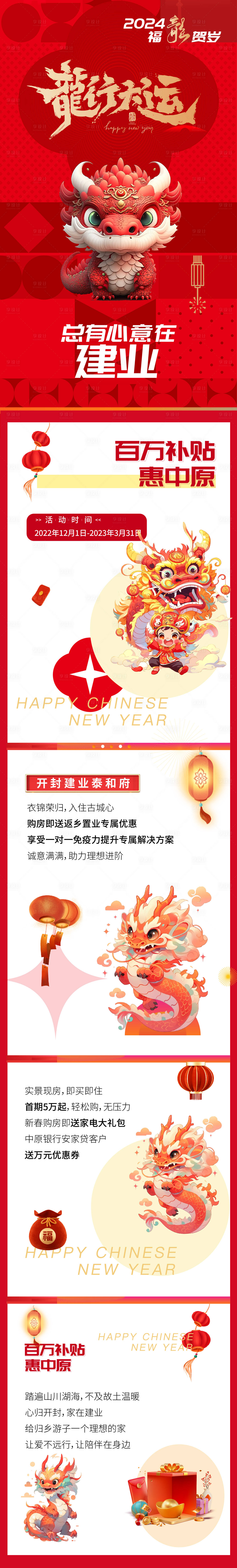 源文件下载【龙年2024活动春节新年长图海报】编号：85620020653756904