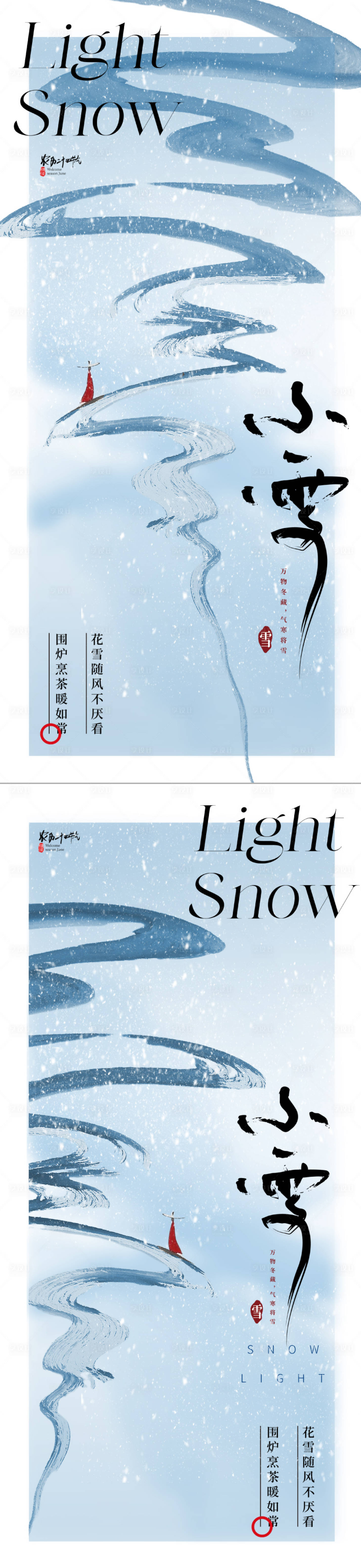源文件下载【享设计】搜索编号：19260020142332340【小雪节气海报】
