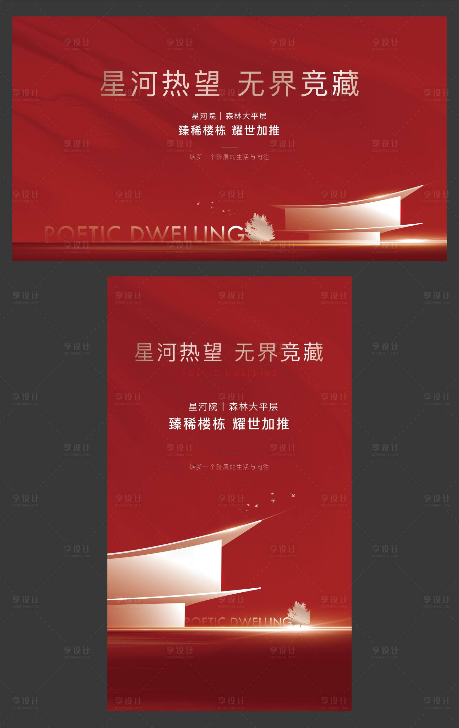 源文件下載【享設計】搜索編號：73870020223779250【地產開盤接房背景板】