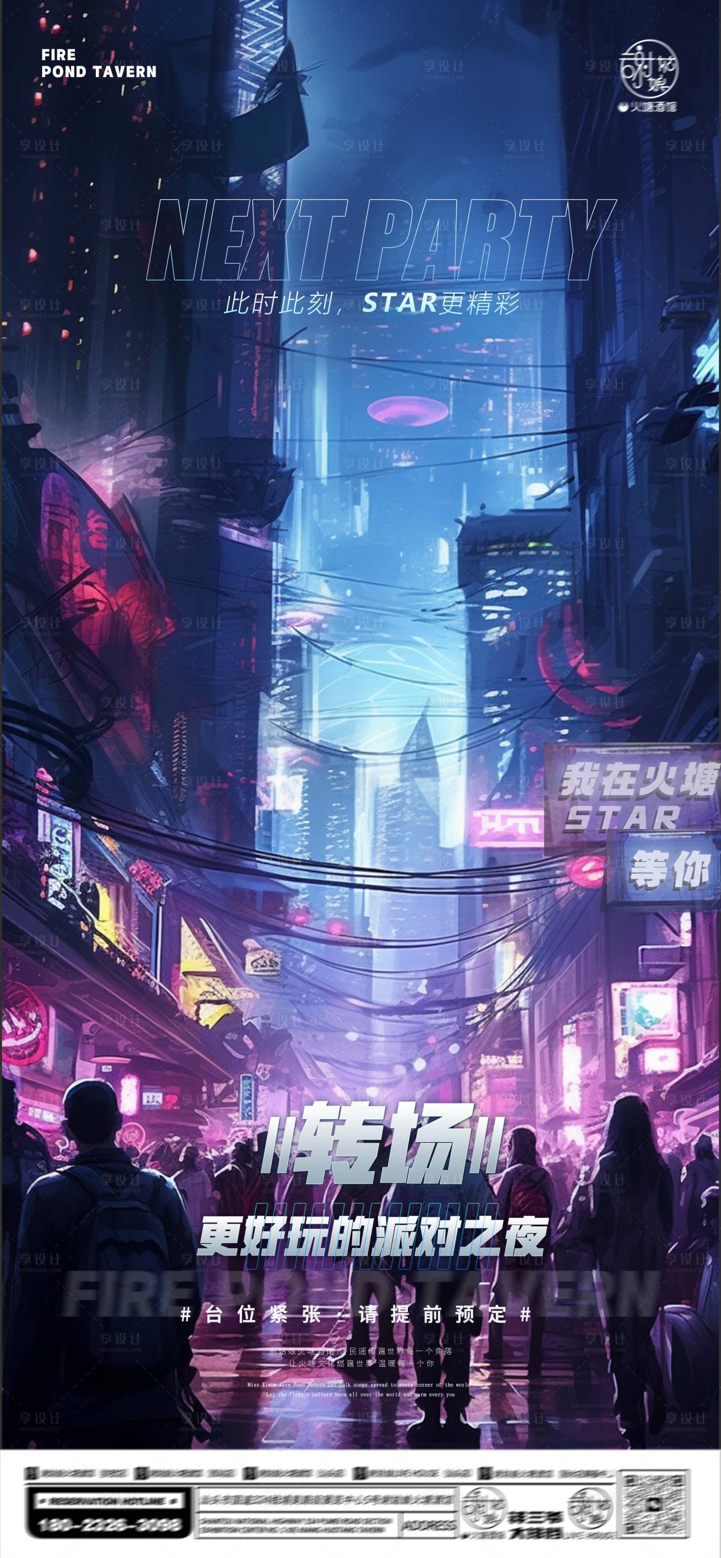 源文件下载【享设计】搜索编号：47020020307464644【酒吧转场海报】