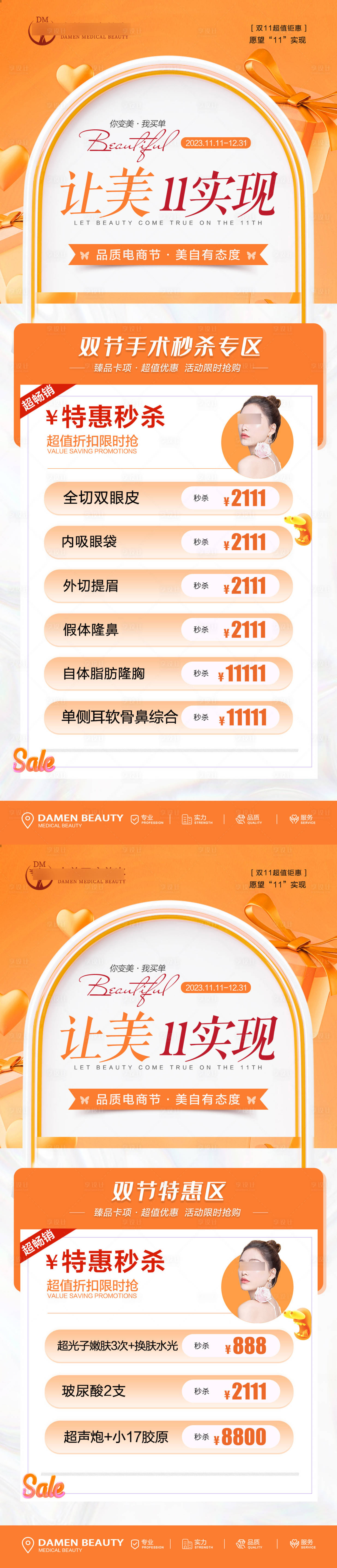 源文件下載【享設計】搜索編號：81680020264206185【醫美整形雙11活動海報】
