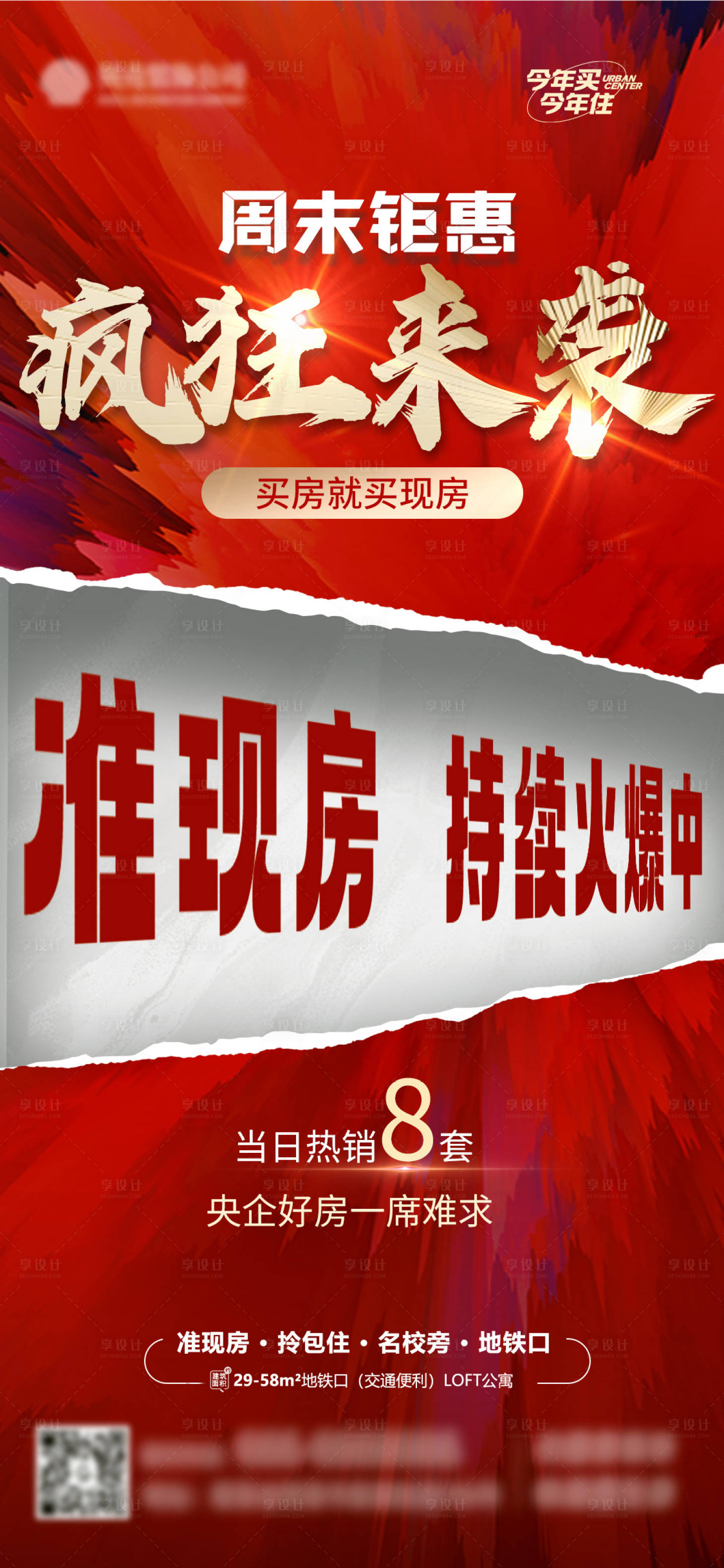 源文件下載【享設計】搜索編號：77750020639992382【周末熱銷刷屏紅金海報】