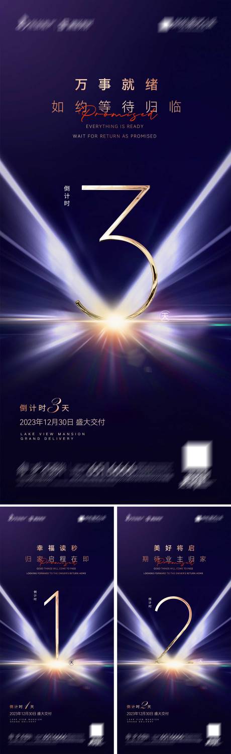 源文件下载【地产交房倒计时系列海报】编号：46810020595419911