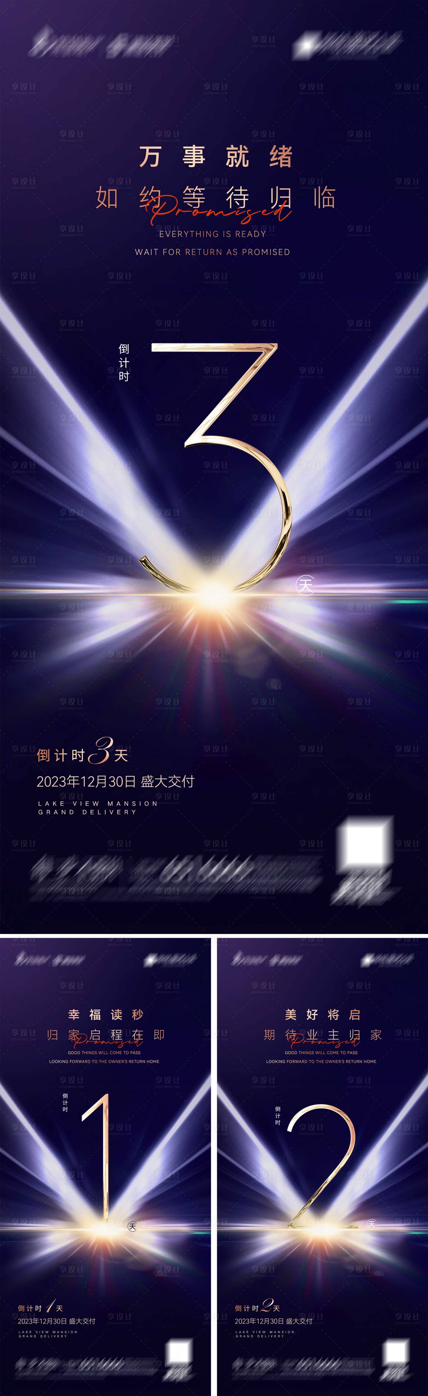 源文件下載【享設(shè)計(jì)】搜索編號(hào)：46810020595419911【地產(chǎn)交房倒計(jì)時(shí)系列海報(bào)】