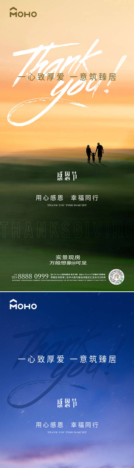 源文件下載【感恩節(jié)海報(bào)】編號(hào)：85670020423053615