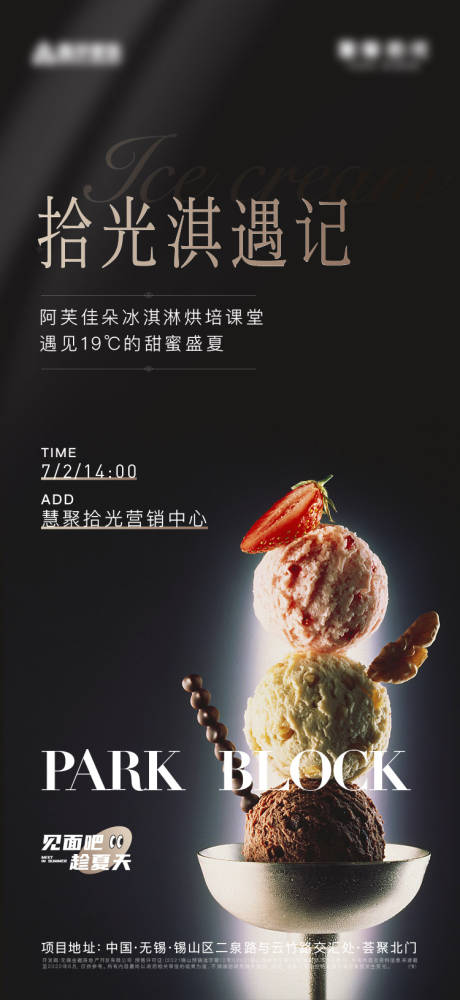 源文件下载【冰激凌私宴】编号：71490020527261832